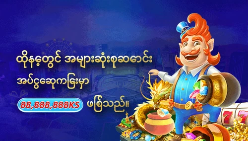 နေ့စဉ်ဆုကြေး ကမ်းလှမ်းချက်ကို ဖော်ပြသည့် ပုံ