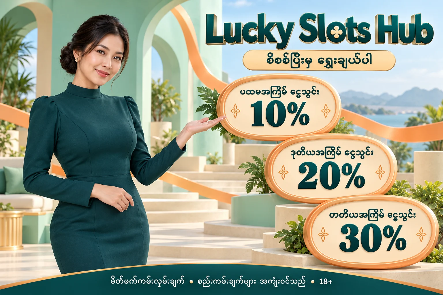 Lucky Slots Hub — မိတ်ဖက် ငွေသွင်းကမ်းလှမ်းချက် 10%, 20%, 30%; စည်းကမ်းချက်များ အကျုံးဝင်သည်; 18+