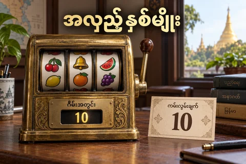 စလော့စက်ပေါ်ရှိ အလှည့်10နှင့် ကမ်းလှမ်းချက်ကတ်၏ အလှည့်10